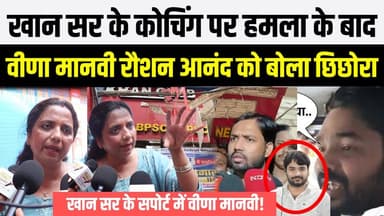 खान सर का बड़ा बयान! "गोली चली..." | ज्ञान बिंदु पर बिनामानवी का हमला!
#khansir #khansirpatna #khansirvivad #patna #kgs