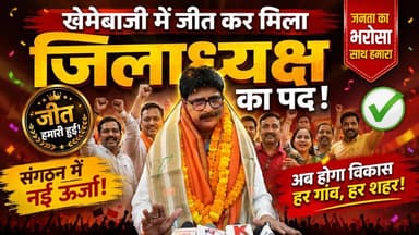 चन्दौली: भाजपा जिलाध्यक्ष काशीनाथ सिंह ने पहना "कांटो का ताज"। खबरों के खिलाड़ी
#BJPChandauli #KashinathSingh #BJPUttarPradesh #BJP4UP #Chandauli #ChandauliNews #ChandauliBJP #PoliticalChallenge #NewResponsibility #BJPWorker #BJPNEWS #BreakingNews #khabarokekhiladi