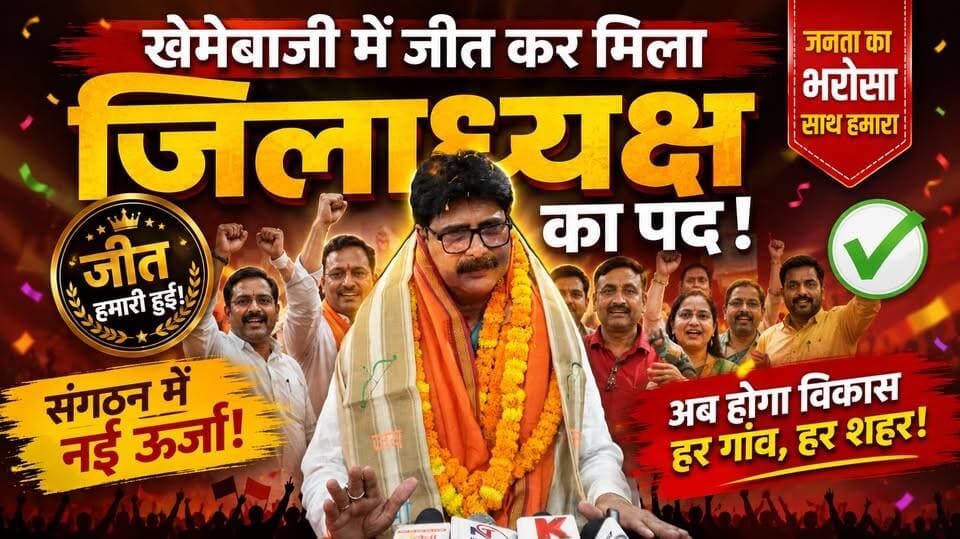 चन्दौली: भाजपा जिलाध्यक्ष काशीनाथ सिंह ने पहना "कांटो का ताज"। खबरों के खिलाड़ी
#BJPChandauli #KashinathSingh #BJPUttarPradesh #BJP4UP #Chandauli #ChandauliNews #ChandauliBJP #PoliticalChallenge #NewResponsibility #BJPWorker #BJPNEWS #BreakingNews #khabarokekhiladi
