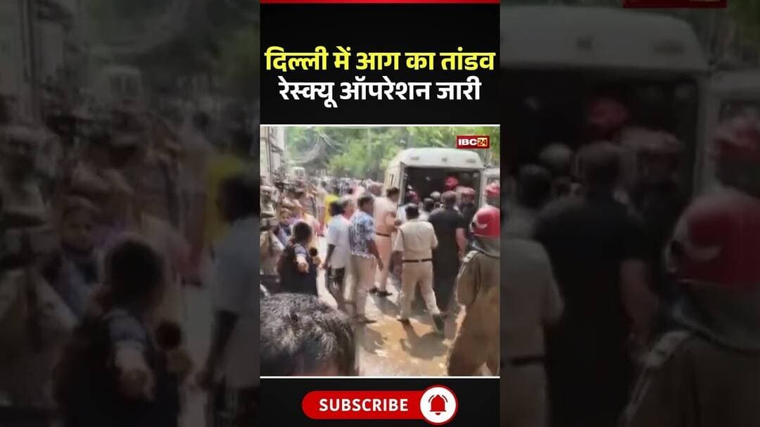 Delhi Malviya Nagar Fire : मालवीय नगर में आग का तांडव, रेस्क्यू ऑपरेशन जारी #delhifire #malviyanagar