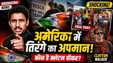 अमेरिका में तिरंगे का अपमान! 🇮🇳 टेक्सास में भारतीय झंडा फाड़ने वाला शख्स गिरफ्तार? | Frisco Protest