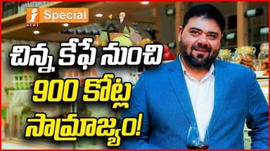 చిన్న కేఫే నుంచి ₹900 కోట్ల సామ్రాజ్యం! | How One Café Turned Into a ₹900 Crore Hospitality Giant