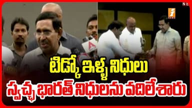 టిడ్కో ఇళ్ళ నిధులు స్వచ్ఛ భారత్ నిధులను వదిలేశారు | Minister Narayana | AP News | iNews