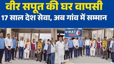 17 साल 2 महीने देश सेवा के बाद हवलदार सुशील मिश्रा का भव्य स्वागत
भारतीय सेना से सेवानिवृत्त होकर कटकी लौटे सुशील मिश्रा, रीवा स्टेशन पर हुआ सम्मान
देश सेवा का गौरवशाली सफर पूरा कर घर लौटे हवलदार सुशील कुमार मिश्रा
कटकी के लाल का सम्मान, सेना से रिटायर होकर लौटे सुशील मिश्रा का जोरदार स्वागत
17 वर्षों तक मातृभूमि की सेवा, अब गांव में हुआ सैनिक का अभिनंदन
देशभक्ति का सम्मान: सेना से रिटायर हवलदार सुशील मिश्रा का फूल-मालाओं से स्वागत
सेना की वर्दी में निभाया फर्ज, अब सम्मान के साथ गांव लौटे सुशील मिश्रा
कटकी गांव ने अपने वीर सपूत का किया भव्य स्वागत, युवाओं को दिया प्रेरणा संदेश#SushilMishra
#IndianArmy
#ArmyVeteran
#ProudMoment
#RewaNews
#KatkiVillage
#JaiHind
#IndianSoldier
#NationFirst
#ArmyLife
#RetirementHonour
#RewaDistrict
#MPNews
#VeerSapoot
#SaluteToSoldiers
#DeshSeva
#ArmyPride