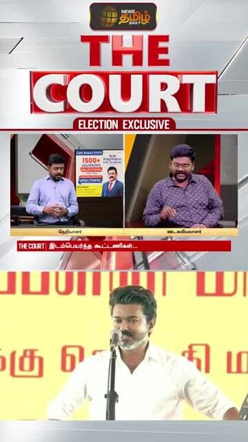 THE COURT | "விசிக, IUML கட்சிகள் திமுக கூட்டணியில் இருந்து விலகாமல் இருப்பதன் காரணம்" - புன்னைவளவன்