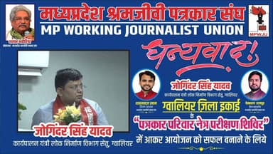 धन्यवाद
जोगिंदर सिंह यादव
कार्यपालन यंत्री लोक निर्माण विभाग सेतू, ग्वालियर
आपने मध्यप्रदेश श्रमजीवी पत्रकार संघ ग्वालियर ज़िला ईकाई द्वारा रतन ज्योति नेत्रालय के सहयोग से किये गए हमारे इस अनूठे आयोजन "पत्रकार परिवार नेत्र परीक्षण शिविर" में आकर इसे सफल बनाने के लिये..
#ashishagarwal #mpwju #newsimpact
