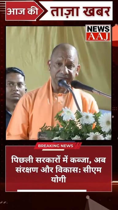 सीएम योगी का विपक्ष पर हमला: पहले तालाबों पर कब्जे होते थे, अब हो रहा संरक्षण #CMYogi #YogiAdityanath #Gorakhpur #Chiluatal #TourismDevelopment #DoubleEngineGovernment #UPDevelopment #TourismBoost #PondConservation #UttarPradesh #BJP #DevelopmentPolitics #BreakingNews #HindiNews #GorakhpurNews