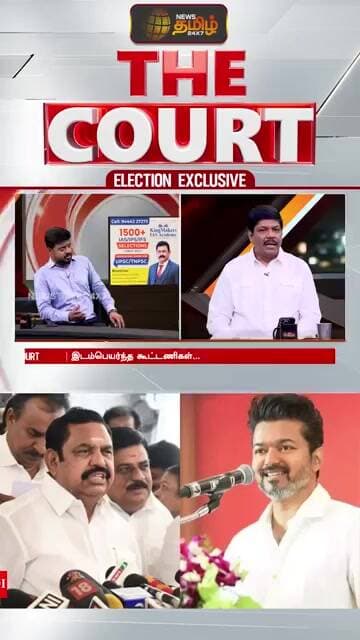 THE COURT | "அதிமுக NDAவில் இருக்கிறார்களா..? இல்லையா..?" ரவிராஜா குழந்தைவேலு பளீச் பதில்