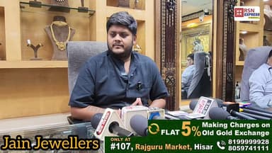 💍 गोल्ड ज्वेलरी में ऐसा धमाकेदार ऑफर, सुनते ही खरीदारी के लिए उमड़ रहे लोग! ✨
💎 गोल्ड ज्वेलरी पर मिल रहे शानदार ऑफर्स ने ग्राहकों का उत्साह बढ़ा दिया है। ऑफर की जानकारी मिलते ही लोग बड़ी संख्या में पहुंच रहे हैं। अगर आप भी नई ज्वेलरी खरीदने का प्लान बना रहे हैं, तो यह मौका आपके लिए खास हो सकता है।
#GoldJewellery #JewelleryOffer #Shopping #Hisar #RSNExpress #GoldOffer #JewelleryCollection 💍✨