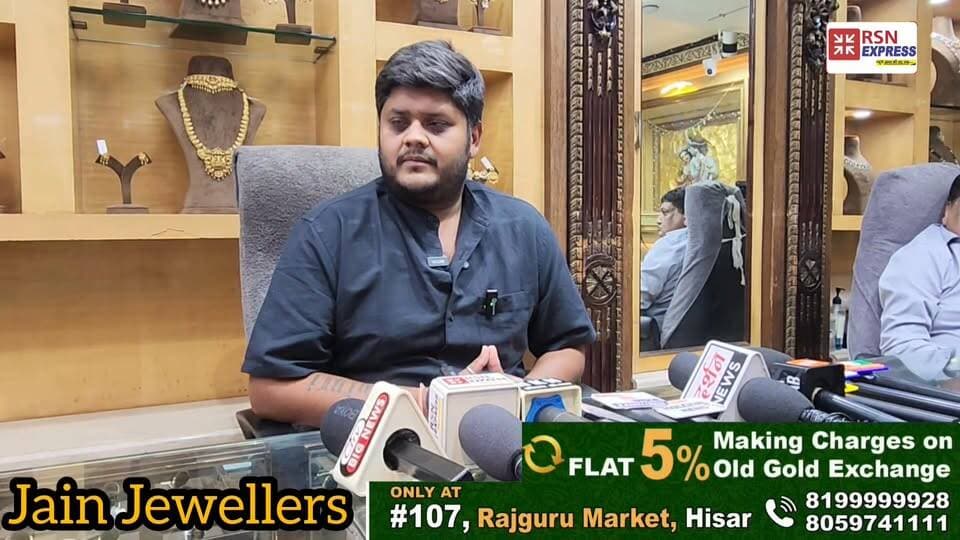 💍 गोल्ड ज्वेलरी में ऐसा धमाकेदार ऑफर, सुनते ही खरीदारी के लिए उमड़ रहे लोग! ✨
💎 गोल्ड ज्वेलरी पर मिल रहे शानदार ऑफर्स ने ग्राहकों का उत्साह बढ़ा दिया है। ऑफर की जानकारी मिलते ही लोग बड़ी संख्या में पहुंच रहे हैं। अगर आप भी नई ज्वेलरी खरीदने का प्लान बना रहे हैं, तो यह मौका आपके लिए खास हो सकता है।
#GoldJewellery #JewelleryOffer #Shopping #Hisar #RSNExpress #GoldOffer #JewelleryCollection 💍✨