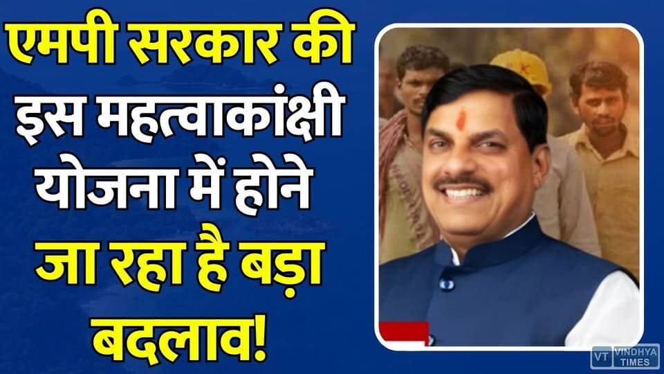 MP सरकार की इस योजना में होगा बड़ा बदलाव, 15 जून तक सरेंडर करें फर्जी कार्ड, वरना होगी कुर्की
#MPNews #SambalYojana #SambalYojana20 #MadhyaPradeshGovernment #BigUpdate #GovernmentScheme #WelfareScheme #DigitalIndia #Transparency #BreakingNews #MPUpdate #SocialSecurityScheme