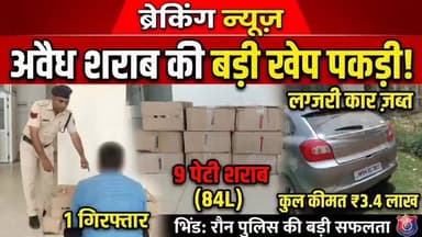 #लहार अनुभाग के #रोन थाना पुलिस ने अवैध शराब के साथ आरोपी और कार को पकड़ा ,,