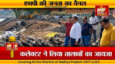 बारिश से पहले एक्टिव हुए कलेक्टर शिवम वर्मा, शहर के तालाबों का लिया जायजा! MP News Indore
#MPNews #rainfall #collector