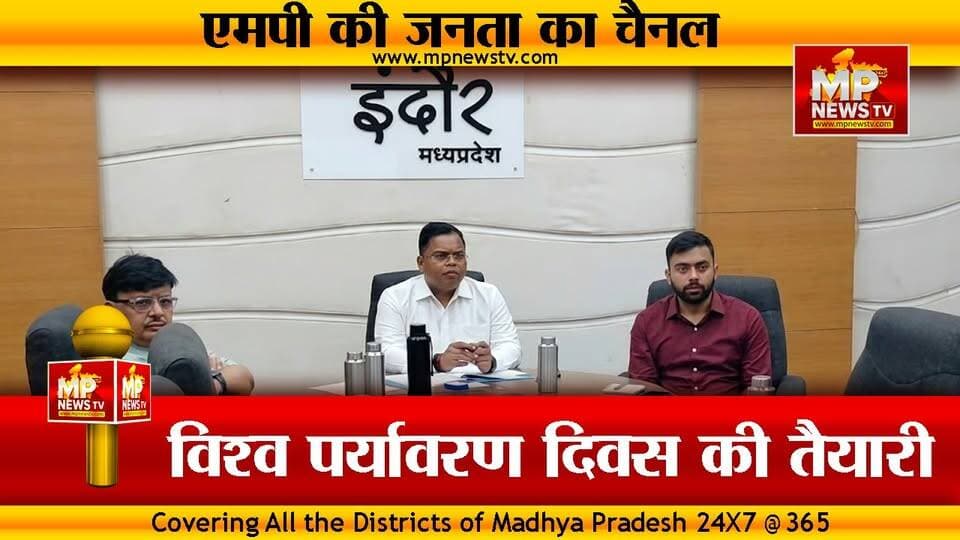 MP में विश्व पर्यावरण दिवस की तैयारी, मुख्य सचिव ने ली संभागायुक्त और कलेक्टर की बैठक! MP News Indore
#MPNews #collector #Commissioner