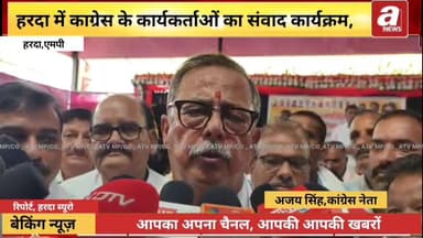 हरदा में कार्यकर्ता संवाद कार्यक्रम को संबोधित करते हुए कांग्रेस नेता अजय सिंह ने कहा कि विधानसभा चुनाव के दौरान पार्टी के कुछ नेताओं ने अपने ही प्रत्याशी को हराने का काम किया,
#BreakingNews #LatestNews #MadhyaPradesh