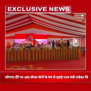 प्रदेश के दर्ज़ा प्राप्त राज्यमंत्री मुख्यमंत्री योगी आदित्यनाथ के क़रीबी राजेश्वर सिंह ने बीते दिनों कुशीनगर दौरे पर आए प्रदेश के मुख्यमंत्री योगी आदित्यनाथ की मंच से जमकर दहाड़ा उन्होंने हिंदू हितों का रक्षक योगी आदित्यनाथ को बताते हुए पूर्व के वर्षों में योगी आदित्यनाथ के साथ जनहित में किए संघर्षों को याद किया उन्होंने कहा कि , मुसहर समाज वनटांगिया समाज के लोगों के विकास के लिए पूर्ववर्ती सरकारों के खिलाफ़ तमाम आंदोलन हुए जनपद में भुखमरी के खिलाफ़ तमाम बड़े आंदोलन हुए आपको बताते चले की दर्ज़ा प्राप्त राज्यमंत्री राजेश्वर सिंह मुख्यमंत्री योगी आदित्यनाथ के बेहद क़रीबी माने जाते है हिंदू युवा वाहिनी के दौर में गोरखनाथ पीठाधीश्वर योगी आदित्यनाथ के लगभग हर एक संघर्ष में राजेश्वर सिंह शामिल रहे उन्हें पुराने संगठन के लोग मुख्यमंत्री योगी जी के हनुमान के नाम से भी पुकारते है.....
#KushinagarNews #YogiAdityanath राजेश्वर सिंह नीरज सिंह बिट्टु Rajan Jaiswal