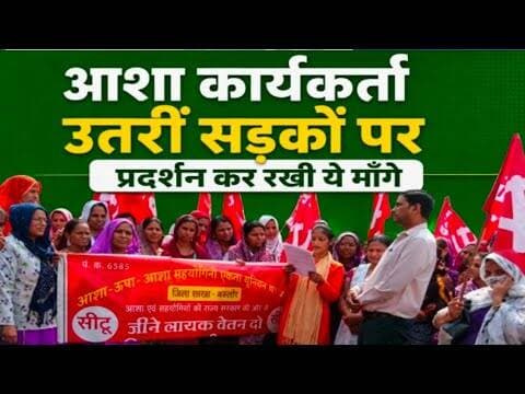 आशा कार्यकर्ता उतरीं सड़कों पर | प्रदर्शन कर रखी ये माँगे #aasha_karykarta #utri_sadko_pr #mandsour