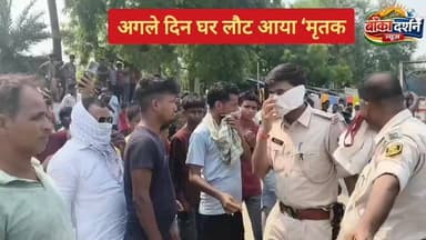 #बांका में पिता को समझकर दफना दिया दूसरे व्यक्ति का शव, अगले दिन घर लौट आया ‘मृतक’; कब्र से निकालकर परिजनों को सौंपा गया शव.
#wairlpost #bihar #बांका #bankapolice #BiharPolice