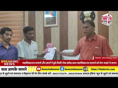 सांभर लेक संचालित राजकीय शाकंभर महाविद्यालय में समस्याओं को लेकर विद्यार्थियों में रोष व्याप्त हैं