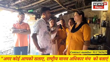 "अगर कोई आपको सताए, राष्ट्रीय मानव अधिकार मंच को बुलाएं "
#newsbiharwala #viralreelschallenge #vedioviralreelmaymaloves #BiharaNews