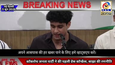 कॉकरोच जनता पार्टी ने की पहली प्रेस कॉन्फ्रेंस, 3 प्रवक्ताओं की घोषणा, साझा की रणनीति #CJP