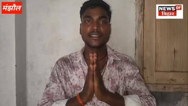 युवक के साथ हुआ मार*पीट युवक लगा रहा है प्रशासन से न्याय की गुहार
#newsbiharwala #BiharaNews #newsofbihar