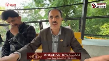 #चौपाल :- अनेकों सरकारें आई और कई विधायक देखे लेकिन आजतक किसी बड़े नेता को नहीं देखा वार्ड मेंबर के चुनाव में राजनीति करते हुए, आज ये सब देखकर हो रहा है बहुत दुख : कमल शर्मा वरिष्ठ पत्रकार
जो राजनीति हो रही हैं चौपाल में इसका नहीं है कोई भविष्य, ज़्यादा समय तक नहीं चलती है ऐसी राजनीतिक : गिरीश ठाकुर वरिष्ठ पत्रकार
कमजोर नेतृत्व है चौपाल की दुर्दशा का ज़िम्मेदार, नेता फूल मालाएँ और कंधों पर नाँचने तक रह गए है सीमित : कमल शर्मा
Samachar AajTakSukhvinder Singh SukhuVikramaditya SinghMukesh AgnihotriJairam ThakurAnurag Singh ThakurSamachar Aajtak