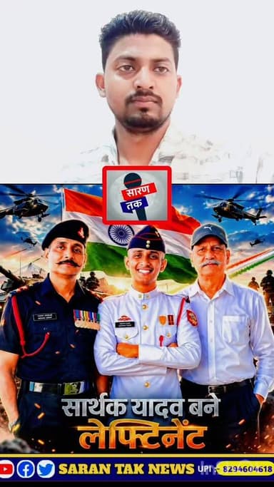 सार्थक यादव लेफ्टिनेंट बने देखिए पूरा वीडियो। #यादव #yadavji #yadav #facebookpost