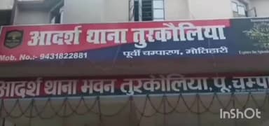 तुरकौलिया: तुरकौलिया पुलिस ने यूपी के स्प्रिट माफिया के घर पर बुधवार को यूपी पुलिस के सहयोग से कुर्की जब्ती की कार्रवाई की