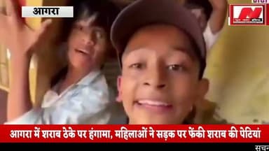 #आगरा शराब के ठेके पर महिलाओं का धावा, ताला तोड़कर मचाया बवाल!