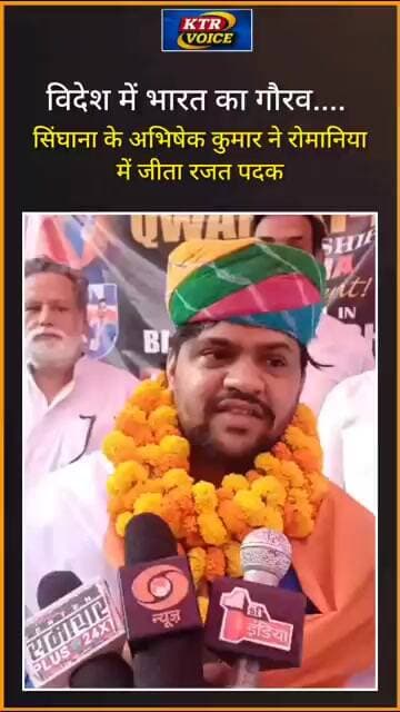 सिंघाना के लाडले ने विदेश में किया नाम रोशन