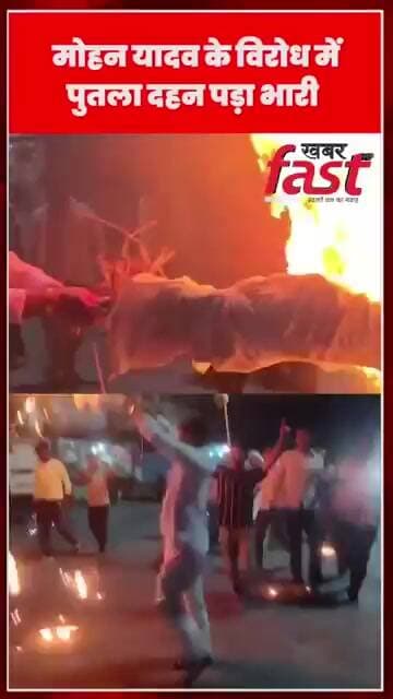 देवास। सतवास में पुतला दहन के बाद पुलिस कार्रवाई, कांग्रेस नेताओं पर मामला दर्ज