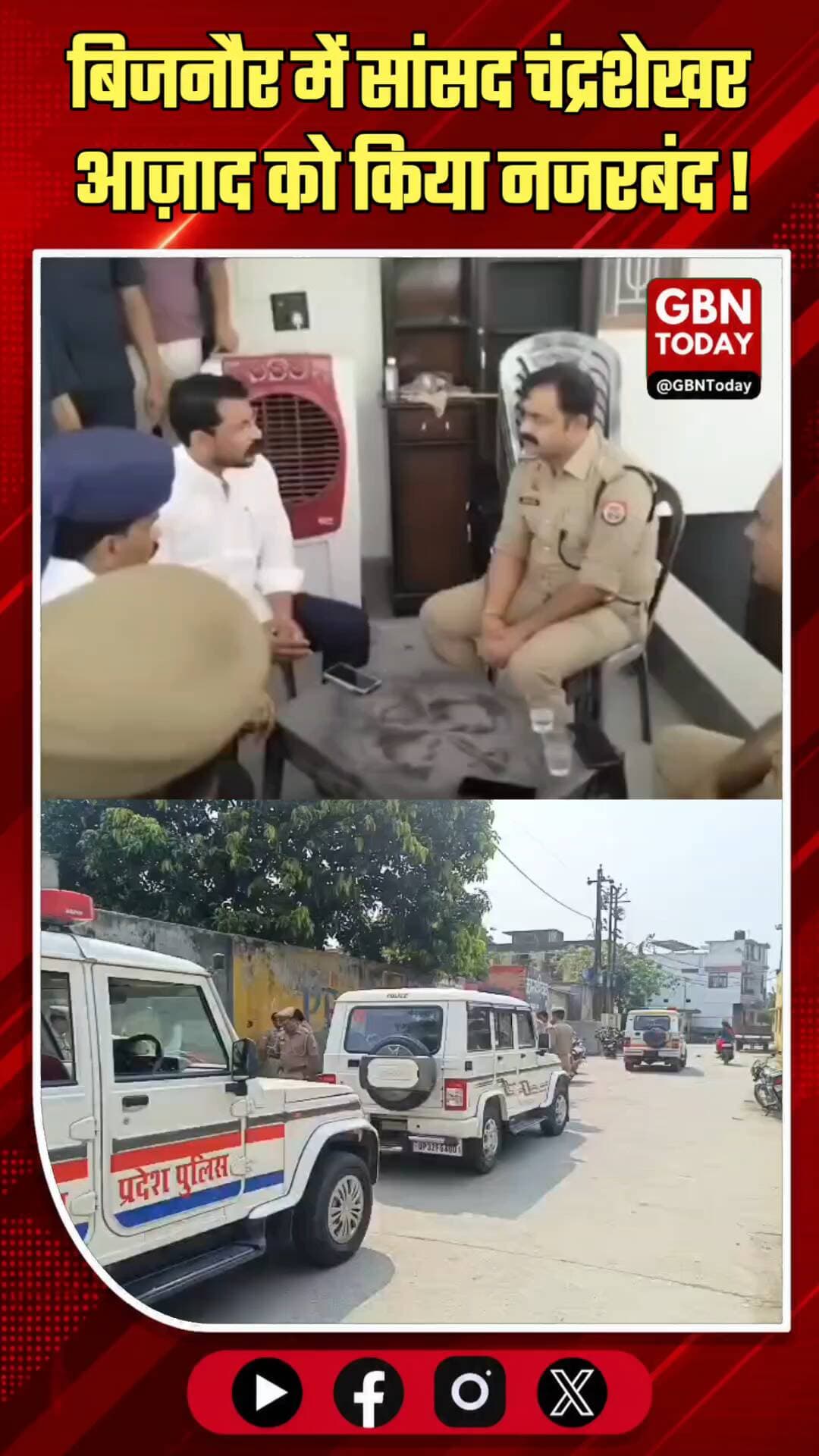 बिजनौर: सांसद चंद्रशेखर आज़ाद नजरबंद, सत्ता परिवर्तन यात्रा पर रोक
#Bijnor #ChandrashekharAzad #Nagina #PoliticalNews