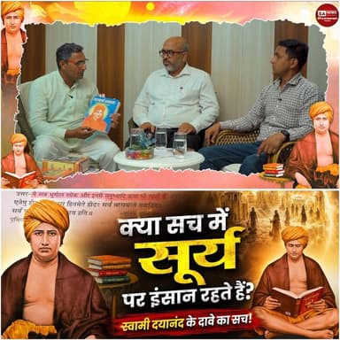 क्या सच में सूर्य पर रहते हैं इंसान?
#SantRampalJiMaharaj #SatlokAshram #sanewschannel