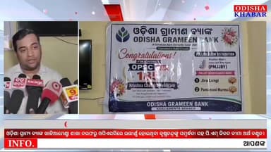 #ଓଡ଼ିଶା_ଗ୍ରାମ୍ୟ_ବ୍ୟାଙ୍କ_ଖାଳିଆମେଣ୍ଟା ଶାଖା ତରଫରୁ ଓପିଏସସିରେ ଉତ୍ତୀର୍ଣ୍ଣ ହୋଇଥିବା #କୃଷ୍ଣଚନ୍ଦ୍ର_ହେମ୍ରମଙ୍କୁ_ସମ୍ବର୍ଦ୍ଧନା ସହ #ପିଏମ୍_ଜିବନ_ବୀମା_ହିତାଧିକାରିଙ୍କୁ_ଅର୍ଥରାଶି_ବଣ୍ଟନ।
Odisha Gramya Bank #Khaliamenta #Ghasipura #Kendujhar District Administration Keonjhar,Odisha