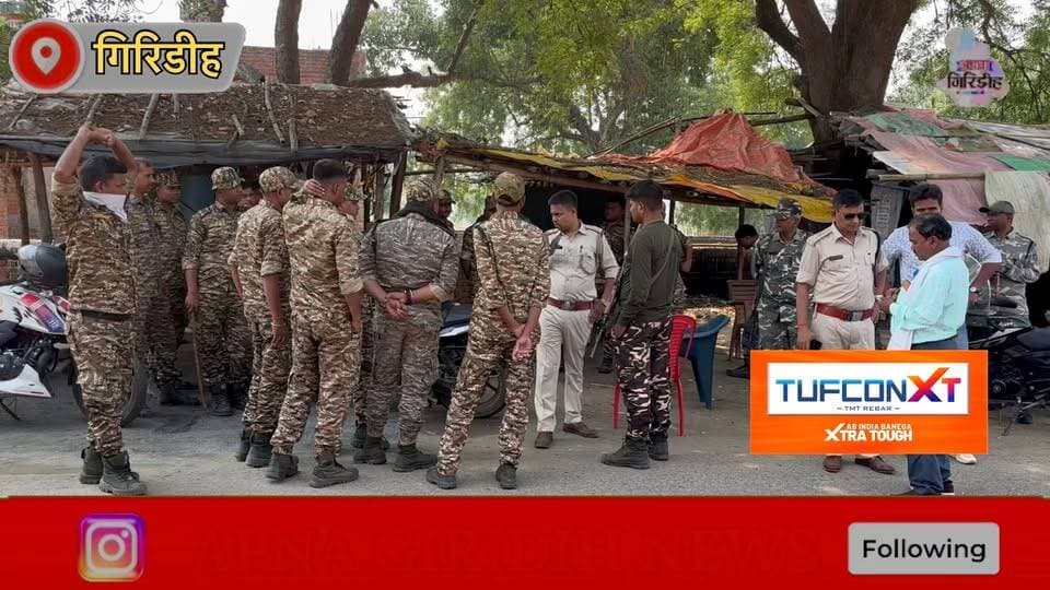 जमुआ के तीनमहुआ में पथराव के बाद तनाव, गांव सील,29 मई की घटना पर कार्रवाई में देरी से बढ़ा ग्रामीणों का आक्रोश #apnagiridihnews #GiridihNews #jamua #HemantSoren #JharkhandPolice #JharkhandNews