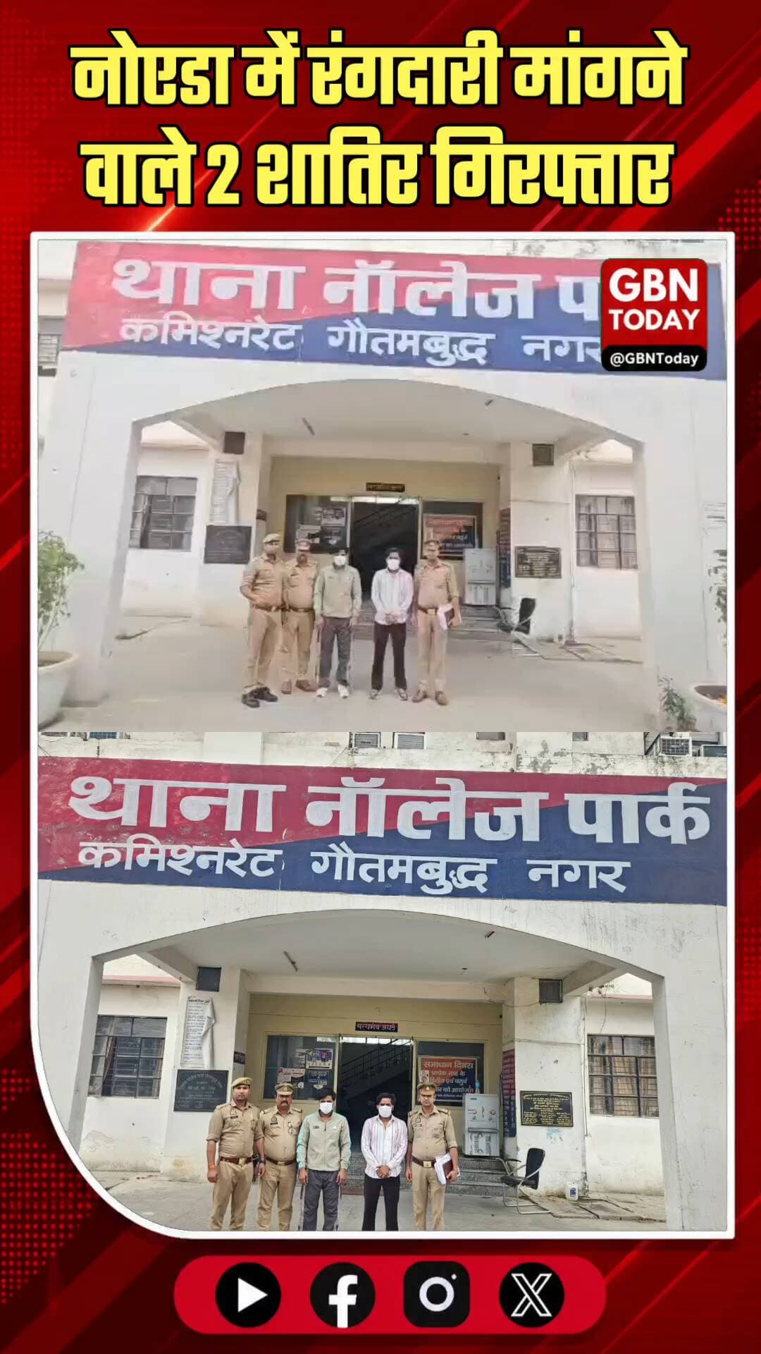 नोएडा: रेस्टोरेंट संचालकों से रंगदारी मांगने वाले 2 शातिर गिरफ्तार
#Noida #KnowledgePark #CrimeNews #Extortion #UPPolice