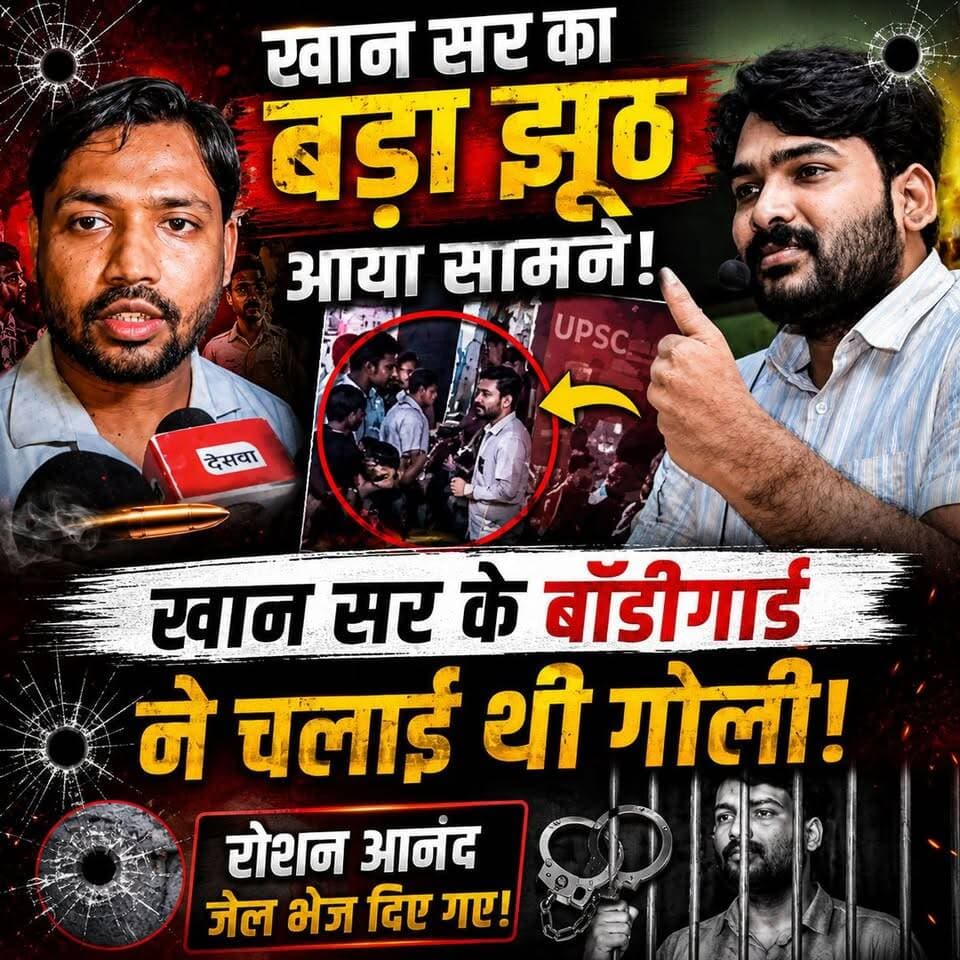 🚨 Khan Sir Controversy में बड़ा Twist!
“खान सर के बॉडीगार्ड ने चलाई थी गोली?” 😳
Roshan Anand को भेजा गया जेल, अब सामने आ रहा नया सच!
#KhanSir #RoshanAnand #PatnaFiring #BreakingNews #ViralNews #BiharNews #KhanSirControversy #BTNewsBihar