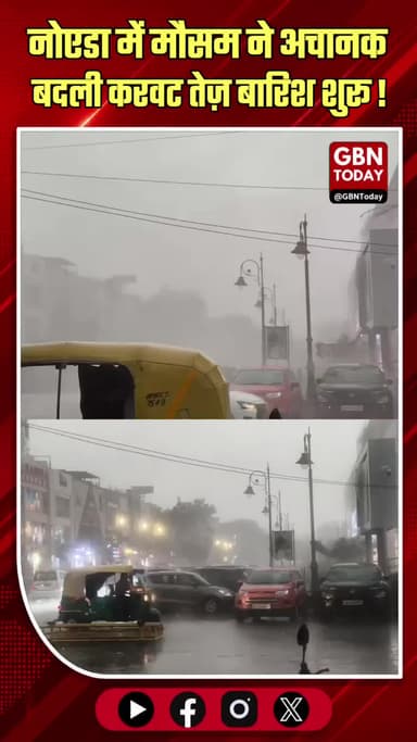 नोएडा: मौसम ने बदली करवट, तेज हवाओं के साथ आंधी शुरू
#Noida #WeatherUpdate #DustStorm #Rain #NoidaWeather #SummerRelief