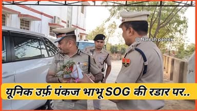 यूनिक उर्फ़ पंकज भाभू SOG की रडार पर.. ADGP ने कहा भविष्य में पेपर लीक ना हो इसके लिए हमने नया सिस्टम डवलप किया..
#4समाचार #ChuruNews #tv #SOG #fypシ゚viralシ #adgprajasthan #letestnewshindi #यूनिक उर्फ़ पंकज भाभू #ipschuru
