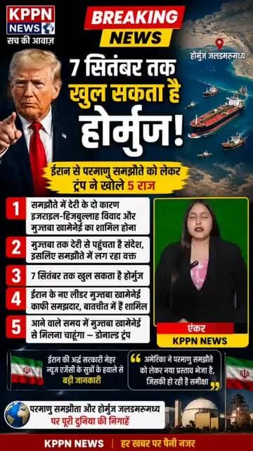ट्रंप का बड़ा खुलासा! ईरान समझौते और होर्मुज पर खोले बड़े राज