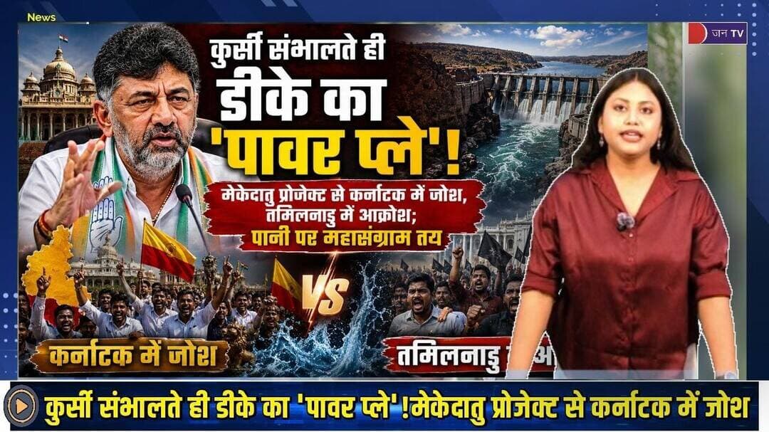 DKShivakumar के एक फैसले से दिल्ली तक हिली #तमिलनाडु की सियासत |