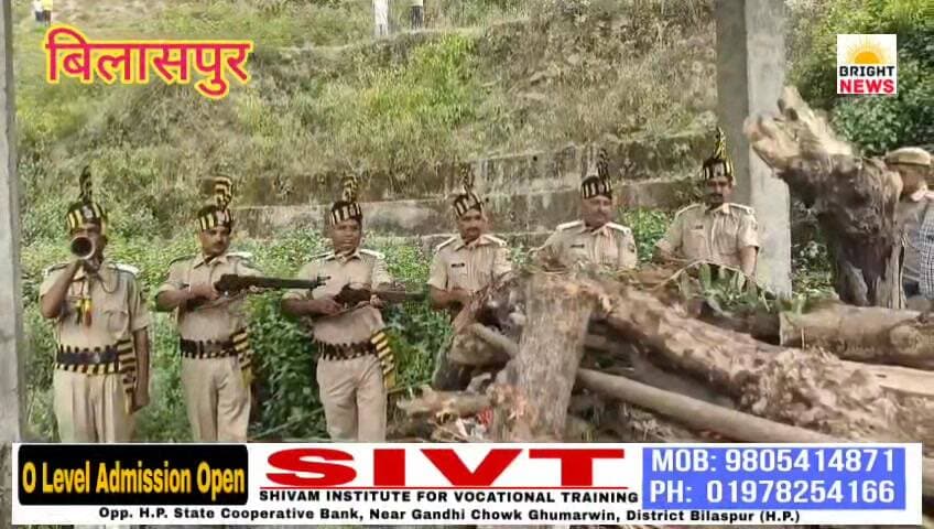 -#बिलासपुर -- सिकरोहा में हार्ट अटैक से निधन पर होमगार्ड जवान को राजकीय सम्मान के साथ अंतिम विदाई, जोहड़ नाला श्मशानघाट पर दी गई सलामी...#देखिए...
#BrightNews #BrightNewsHP #BilaspurNews #HomeGuardJawan #RajkiyaSamman #StateHonour #AntimVidai #LastRites #Salami #GuardOfHonour #JohadNala #SikrohaPanchayat #HeartAttack #AsamayikNidhan #SunilKaundal #HomeGuardCommandant #PoliceJawan #HomeGuard #HimachalPolice #HPHomeGuard #Shraddhanjali #Tribute #VeerJawan #Duty #Seva #ParthivSharir #ShokSantapt #Samvedna #Condolence #DukhadNidhan #BilaspurUpdate #HimachalNews #HPNews #HimachalPradesh #TodayNews #BreakingNews #HimachalUpdate #HimachalBreaking #BilaspurLive #ShokKaMahol #NamAankhen #LocalNews #JawanShahid #DutyPath #HimachalPolice #LawAndOrder #PublicService #SikrohaNews #JohadNalaNews #HimachalLive