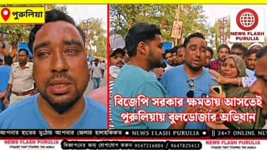 পুরুলিয়া শহরে আবারও চলল বুলডোজার, দোকান ভাঙতেই কান্নায় ভেঙে পড়লেন দোকান ব্যবসায়ীরা।