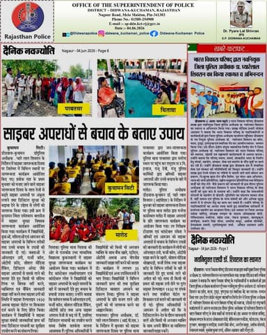 *डॉ. प्यारेलाल शिवरान (IPS), पुलिस अधीक्षक, डीडवाना–कुचामन* के कुशल निर्देशन में
आज की प्रमुख पुलिसिंग अपडेट्स
को फॉलो करें और जुड़ें जनसेवा और कर्तव्यनिष्ठा-डीडवाना-कुचामन पुलिस की प्रेरणादायक खबरों से।
#Didwana_Kuchaman_Police
@IgpAjmer @PoliceRajasthan @DineshMNIPS1 https://t.co/yCaj7dvlpx