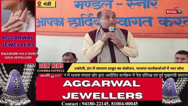 ■मंडी : जयराम ठाकुर बोले— जनता बदलाव का मन बना चुकी है
#JaiRamThakur #BJPHimachal #Takoli #Drang #MandiNews #HimachalPolitics #BJPMandalSnor #PoliticalRally #HimachalNews #BJP #DrangAssembly #TakoliNews