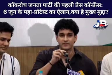 दिल्ली में कॉकरोच जनता पार्टी का बड़ा धमाका; कॉन्स्टिट्यूशन क्लब में पहली पीसी कर 6 जून के आंदोलन की दी चेतावनी..
#कॉकरोचजनतापार्टी
#CJPप्रेसकॉन्फ्रेंस
#6जूनमहाप्रोटेस्ट
#दिल्लीकांस्टीट्यूशनक्लब
#CJPProtest
#प्रेसकॉन्फ्रेंसDelhi