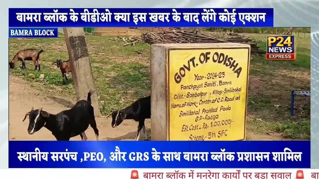 सड़क बनाने के नाम से कितना घोटाला सरकारी खजाने का दुरूपयोग रबगा #bamrablock #rabgapanchyat