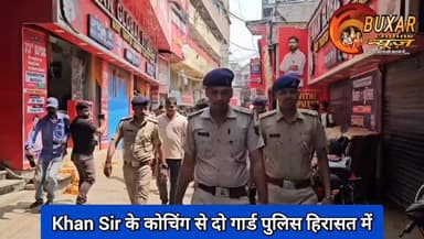 Patna पुलिस ने Khan Sir के कोचिंग से दो गार्ड को लिया हिरासत में...
#KhanSir #PatnaPolice #Breaking #Viral #Trending #Bihar #Patna #News #Update #BiharNews #PatnaNews #HindiNews #Police #Coaching #Education #TrendingNews #ViralPost #FacebookViral #LatestUpdate #IndiaNews
#Patna #KhanSir #KhanGSResearchCentre #PatnaPolice #BreakingNews #BiharNews #PoliceAction #CoachingNews #PatnaUpdate #BiharUpdates #ViralNews #EducationNews #TrendingNow #HindiNews #NewsUpdate #SocialMediaNews #BiharTrending #PatnaTrending #LatestNews #FacebookNews