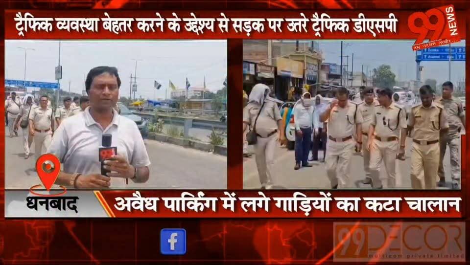 धनबाद : ट्रैफिक व्यवस्था सुधारने सड़क पर उतरे ट्रैफिक डीएसपी, अवैध पार्किंग में खड़े वाहनों का कटा चालान।
#Dhanbad #TrafficDSP #TrafficManagement #IllegalParking #Challan #RoadSafety #DhanbadPolice #JharkhandNews